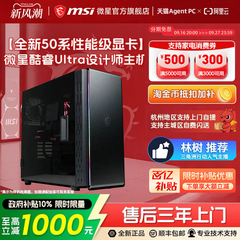 MSI/MSI designer компьютерный хост RTX5080/5070Ti настольный U9 285K/U7 265K рендеринг AI-дизайна 14700KF/RTX5060Ti вся машина для сборки DIY Изображение 1