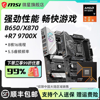Amd R7 9700X Processor with Msi B650M Mortar X870 Blade Wifi6E Motherboard Cpu Set