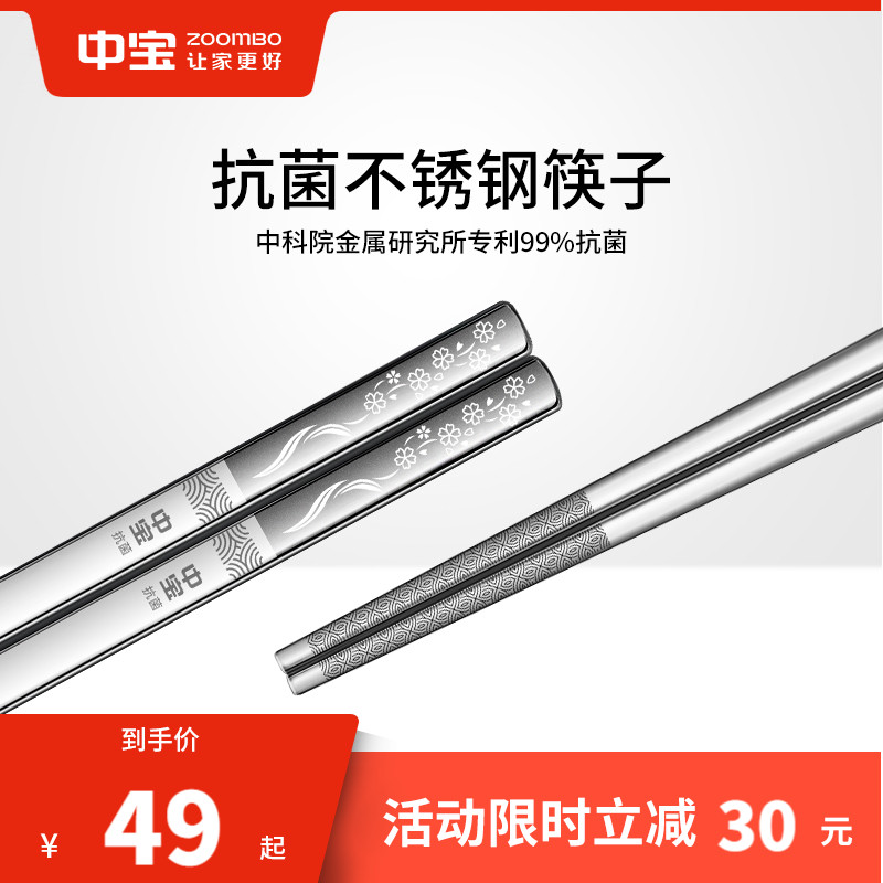 Zhongbao 316 stainless steel metal silver chopsticks household children's 304 family set high-grade high-end non-slip mildew proof