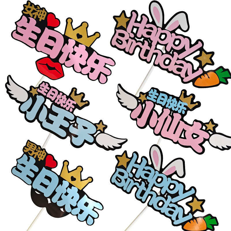 New male and female god happy birthday little fairy little prince plug-in birthday cake decoration dessert table layout flag