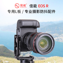 SUNWAYFOTO Shengwei PCL-R Canon micro single EOS R camera L-type fast mounting board