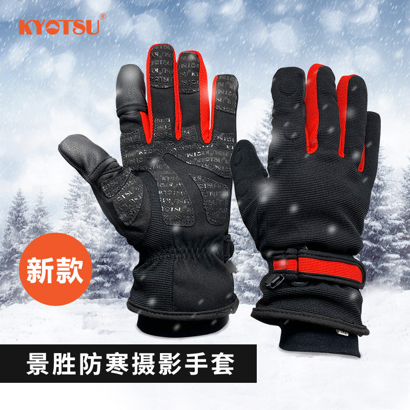 Jingsheng Winter Tohoku Extreme outdoor sports riding fishing photography skiing anti-chilling and warm gloves touch screen dew finger