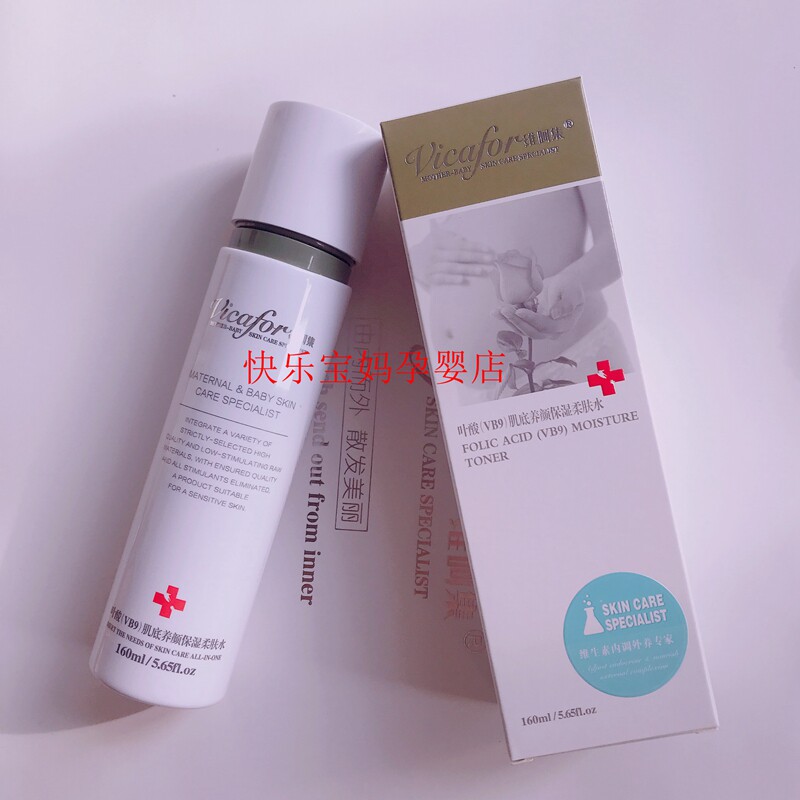 Vihrates folic acid (VB9) muscle bottom nourishing and moisturizing Johan water Maternal moisturizing water nourishing and refreshing water