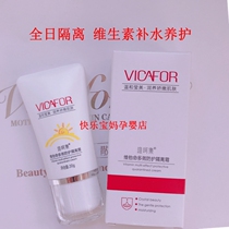 Weihe set Vitamin Multi-Effect protection isolation cream for pregnant women special physical sunscreen full-day isolation and water conservation