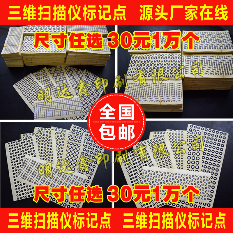 Three-Dimensional Scanner Marking Point Self-Adhesive Marking Machine Marking Point Label Matte Black Dot Marking Point in Stock