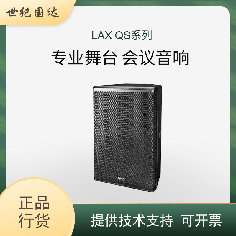 LAX QS08 QS10 QS10 QS15 QS15 QS18B QS18B stage speaker ballroom multifunction hall sound