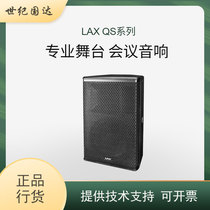 LAX Rui Feng audio QS08 QS10 QS12 QS15 QS18B professional stage speaker licensed