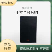 Ruifeng (LAX) HT10 engineering custom series single 10-inch two-way full-range speaker