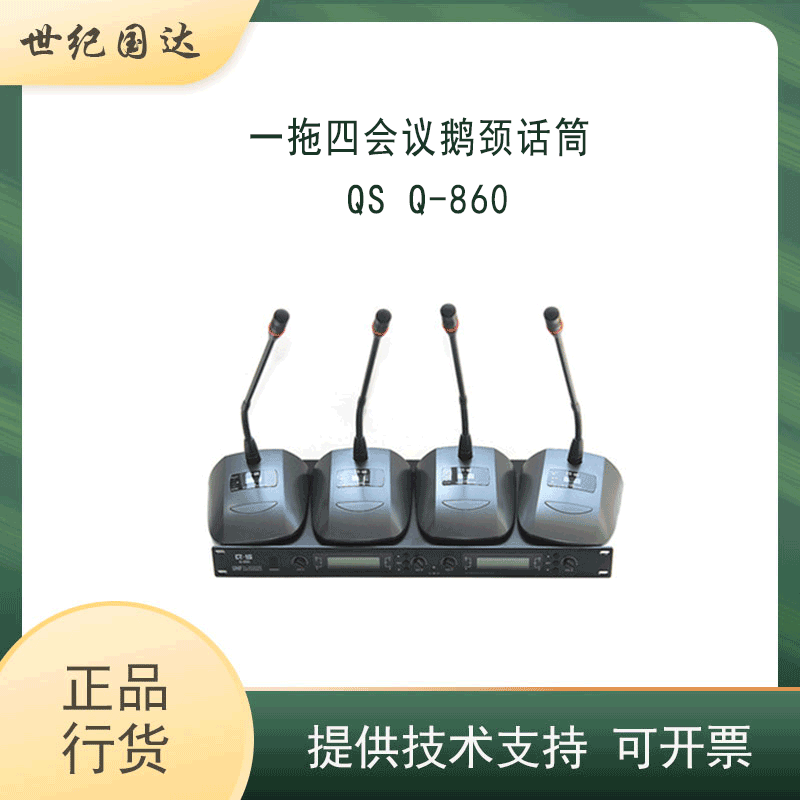 QS Q-860 Professional Wireless U Segment Microphone One Drag Four Meeting Microphone Gooseneck Capacitive Microphone Desktop Microphone