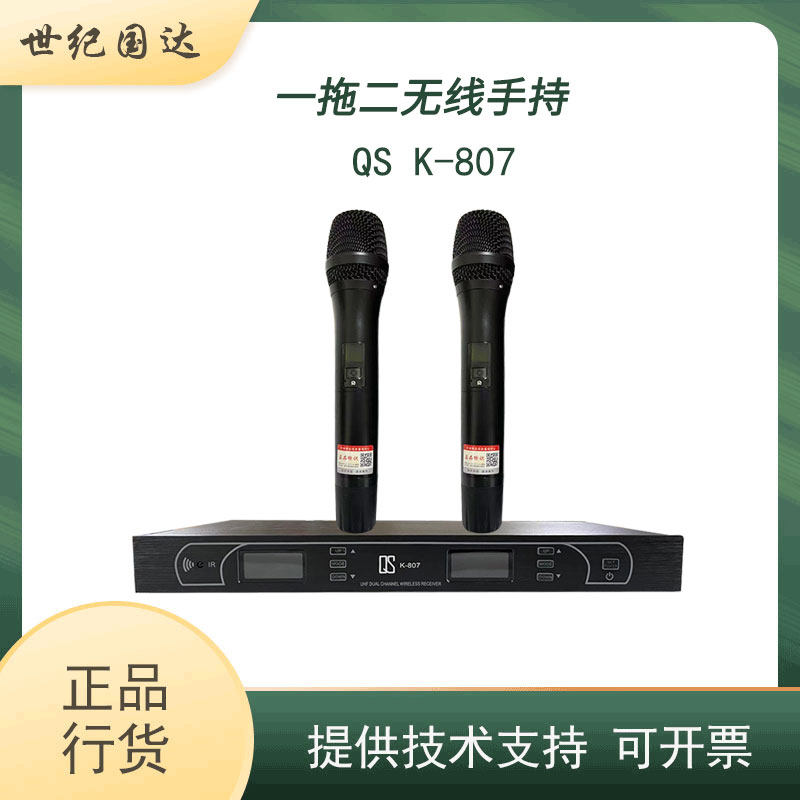 QS K - 807U wireless microphone one drag two household sound singing microphone stage KTV conference dedicated