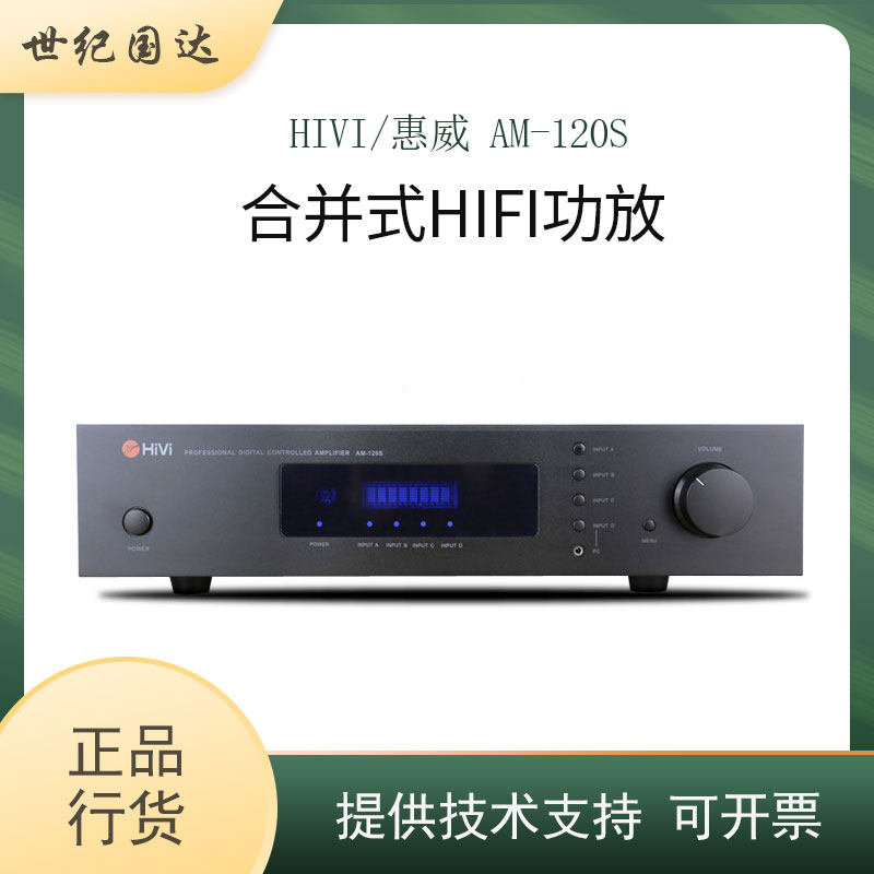 Hivi whi Weiwei AM-120S stereo set resistance power amplifier 120W combined HIFI power amplifier