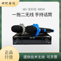 AKG love technology KM200 one to two wireless handheld microphone karaoke performance host meeting