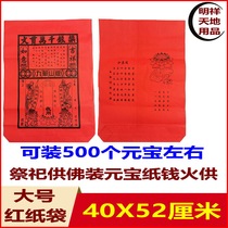  Tens of millions of Guanwen boxed paper coins and other money bags Red paper bags Tinfoil ingot bags(large) sacrificial products