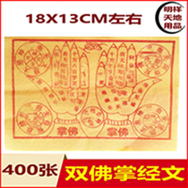 Worship Buddha soothing money burning double Buddha Buddha palm scriptures do seven ancestor worship burning