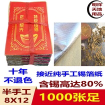  Authentic Shaoxing semi-handmade tin foil 8X12 small 1000 sheets of tin foil paper ingot paper burning paper money folding ingot paper