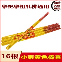  Mingxiang heaven and earth supplies for the whole family safe incense small sticks small bundles small yellow incense sacrifice to worship the Buddha and go to the grave