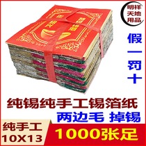  Authentic Shaoxing handmade tin foil ingot paper 1000 sheets medium 13X10 golden gray sacrifice Qingming Festival