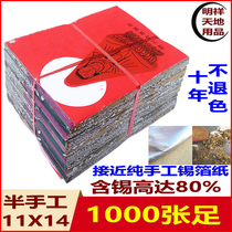  Qingming authentic Shaoxing true tin foil 1000 sheets of gold and silver paper Buddha with semi-handmade folding ingot burning paper money sacrificial supplies