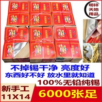  Sacrificial supplies Authentic Shaoxing handmade tin foil folding ingot paper money 6000 sheets of 11X15 burning paper sacrificial ancestors pure tin