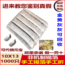  Qingming Festival handmade tin foil ingots 1000 finished gold and silver paper July half sacrificial supplies Ming money paper