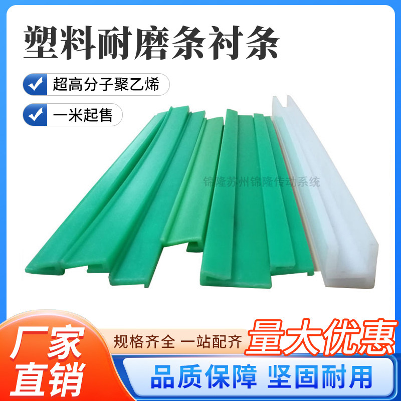 耐磨条 磨擦条 高分子摩擦导条衬条 塑料链板输送机配件垫条
