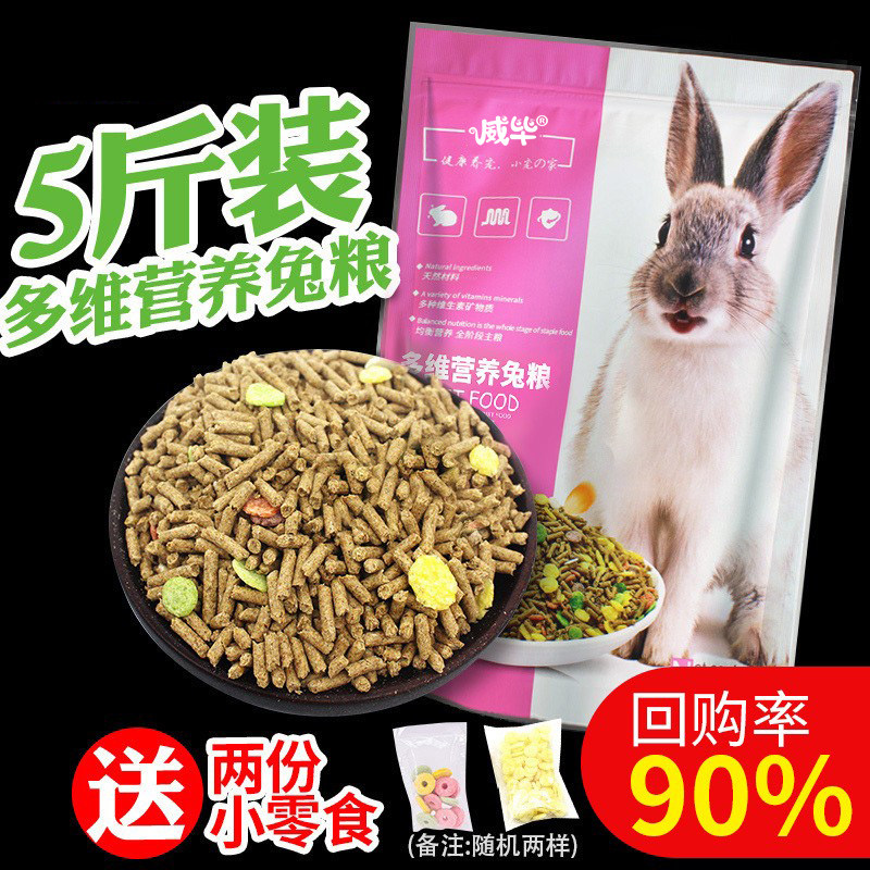 Rabbit Grain Young Rabbit Pet Rabbit Feed Dutch Pig Cog Rabbit Main Grain 10 Supplies nutritious food 5 catty fit General-Taobao