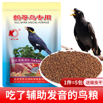  Kaiyuan brand starling feed bird feed wren special bird food material food starling bird food feed nutrition 5 kg