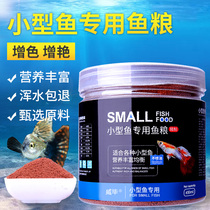 Peacock fish feed traffic light fish food small tropical fish small grain hopper fish to see the Shenxianfish young fry GM