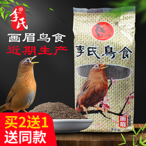 Thrush bird feed Guizhou Lis lark food and fat fighting bird material special singing bird food nutrition bird food
