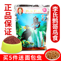 Guizhou Lis Starling feed bird feed bird food bird food bird food thrush special bird food nutrition full order food