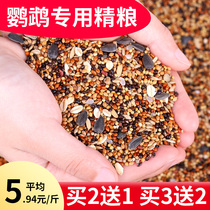  Parrot bird food feed peony tiger skin Xuanfeng food Bird food Yellow millet with shell millet millet mixed bird food