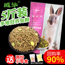 Rabbit grain baby rabbit pet rabbit feed Dutch pig lop ear rabbit main grain 10 supplies nutritious grain 5kg Universal