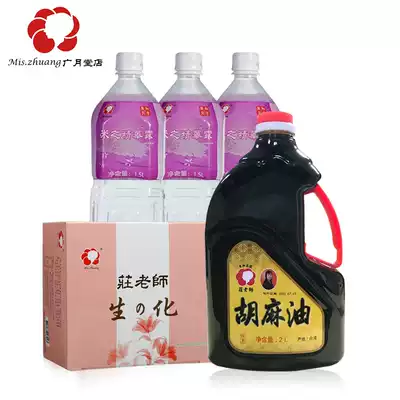 Guanghe Confinement meal Confinement Rice Drink Biochemical soup Black Sesame Oil Confinement recipe Sesame oil