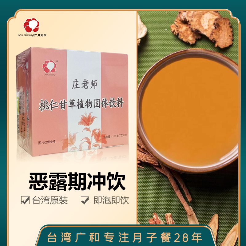 Taiwan Wide And Lunar Sub Biochemical Soup Grain Maternal Row Evil Dew and Biochemical Drink Postnatal Conditioning Non-Tongrentang