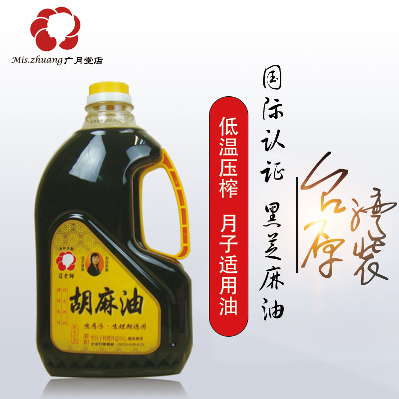 Taiwan wide and sesame oil 2L 1 bottle of total 2 bottles of black sesame oil moon seed oil raw cooking oil lunar submeal