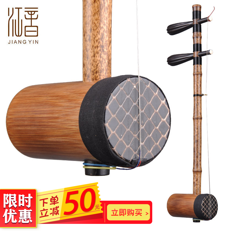 Jiangyin Jinghu Musical Instrument 6704 Old Purple Bamboo Ebony Axis Jinghu Xipi Erhuang Peking Opera