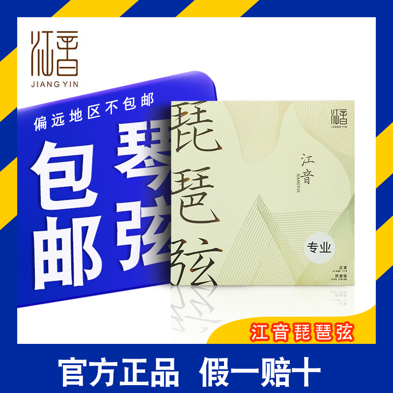 Jiangyin pipa string J33 professional advanced pipa set string 1 string 2 string 3 string 4 string pipa accessories factory direct sales