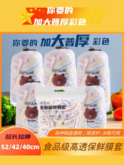 加大尺寸保鲜膜套罩加长厚彩色食品pe高透一次性冰箱微波炉防尘罩