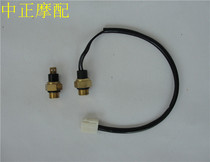 Zongshen Futian Five-Star Grand Games Dayang three-wheeled motorcycle water tank radiator fan temperature control switch