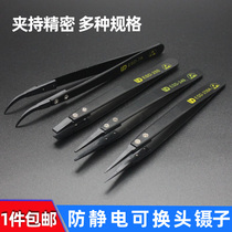 Pointed elbow flat head replaceable tweezers carbon fiber plastic head replacement stainless steel anti-static tweezers