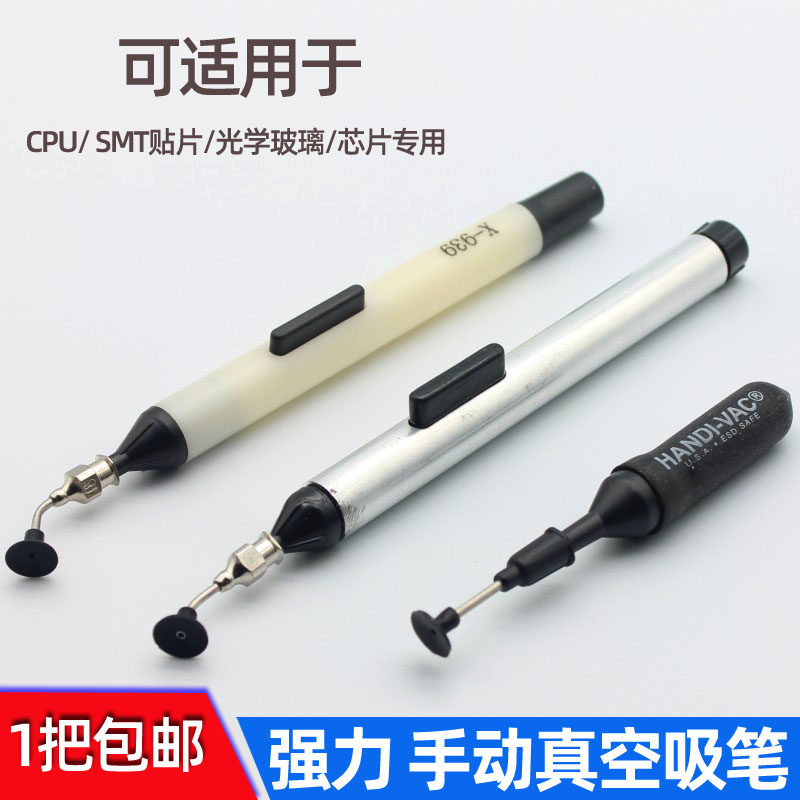 Manual vacuum suction pen patch IC antistatic suction cup BGA chip pull-out suction pen welding tool