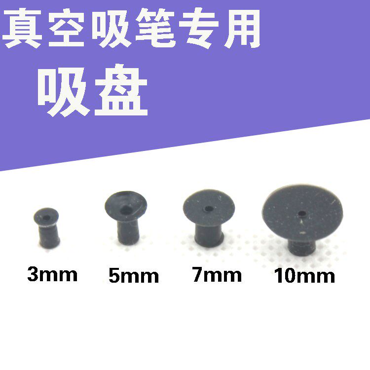 Vacuum suction cup Suction nozzle Suction pen head Anti-static manual electro-pneumatic suction pen special suction cup 3 5 7 10mm