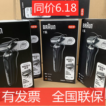 Germany Braun Cheetah 5 series 7 series electric razor 5040s razor 5030s reciprocating full body washing