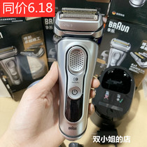 Gong Jun with Braun 9 series imported electric shaver 9260s charging reciprocating washing razor beard knife