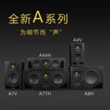 Национальный банк Adam Audio A44H A77H A8H Studio Studio Three -Pointer с динамиками для прослушивания источника