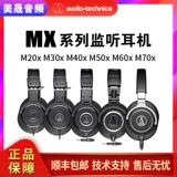 铁三角 ATH-M20X M30X M40X M50X M70X Запись якоря и живой трансляционный профессиональный монитор