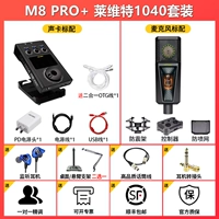 M8+ LCT1040+ аксессуары