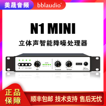 bblaudio N1mini Intelligent Hardware Professional Noise Reduction Processor Special Noise Reduction for Indoor Environments