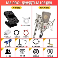 M8 + TLM103 большая упаковка + аксессуары