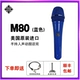M80 Blue